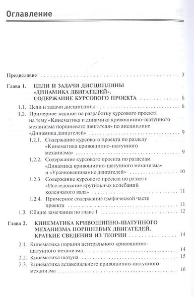 Динамика двигателей. Курсовое проектирование. Учебное пособие - фото 2