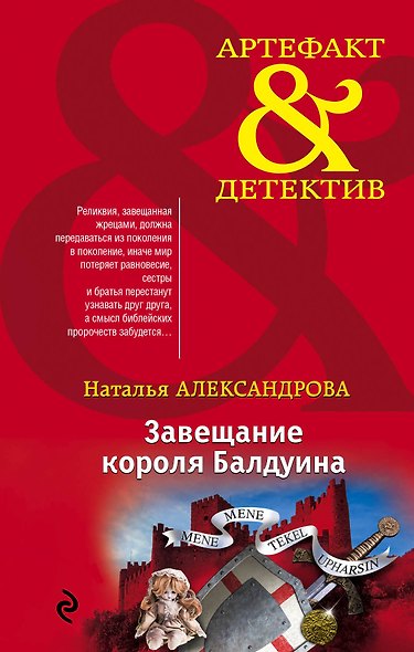Завещание короля Балдуина - фото 1
