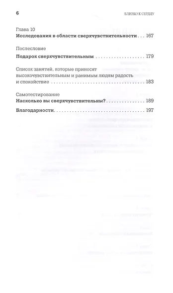 Близко к сердцу: Как жить, если вы слишком чувствительный человек - фото 3