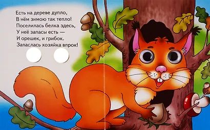 Что за зверь в лесу живет? - фото 3