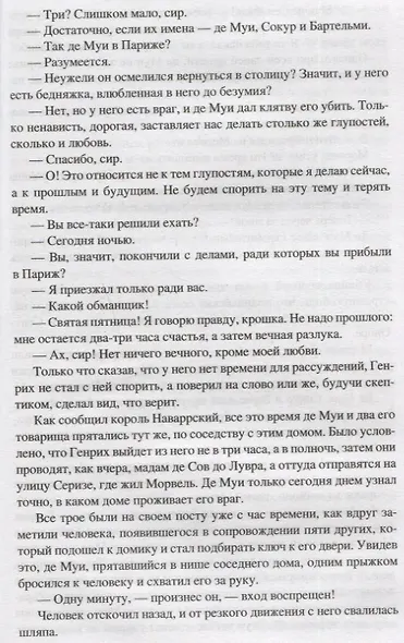 Королева Марго. Избранное - фото 5