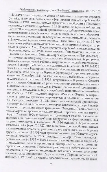 Российские масоны. 1721–2019. Биографический словарь. Век XX. Том II - фото 4