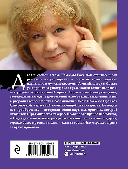 Химеры картинной галереи - фото 2