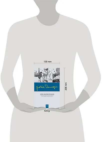 Триумфальная арка: роман - фото 3