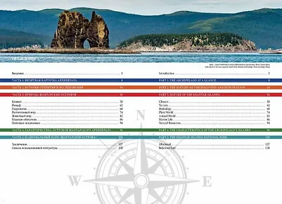 Шантарские острова. Географическая энциклопедия - фото 2