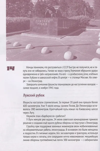 Гром в январе. Героическая летопись Ораниенбаумского плацдарма в дни блокады - фото 8