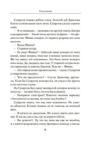 Спутники - фото 13