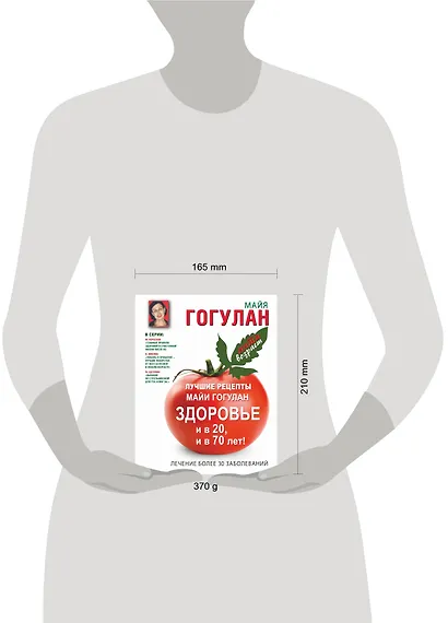 Лучшие рецепты Майи Гогулан. Здоровье и в 20 и в 70 лет! - фото 3