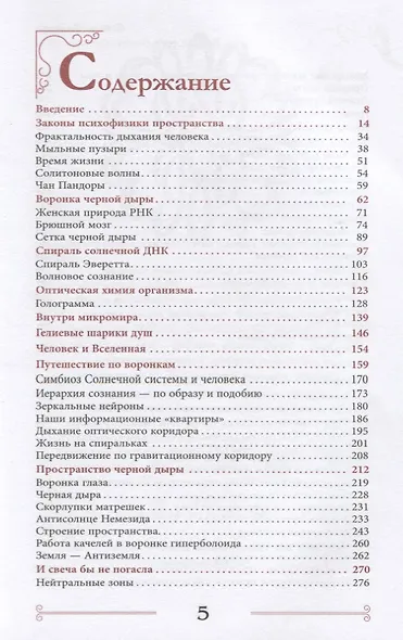 Квантовая биомеханика тела. Методика оздоровления опорно-двигательного аппарата. Часть 3 - фото 2