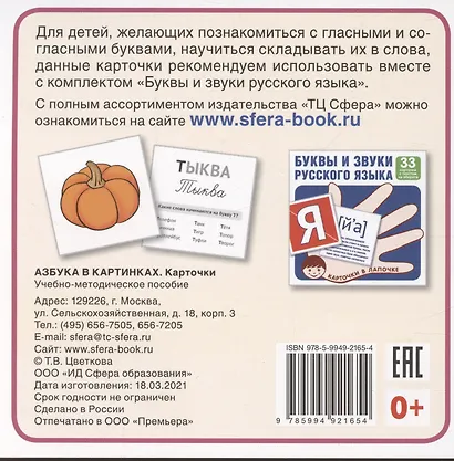 Карточки в лапочке. Азбука в картинках. 33 карточки с заданием на обороте - фото 2
