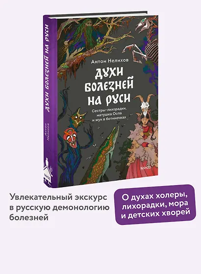 Духи болезней на Руси. Сестры-лихорадки, матушка Оспа и жук в ботиночках - фото 4