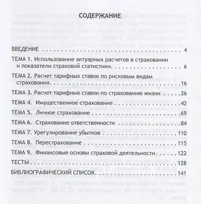 Страхование Уч. Пос. - фото 2