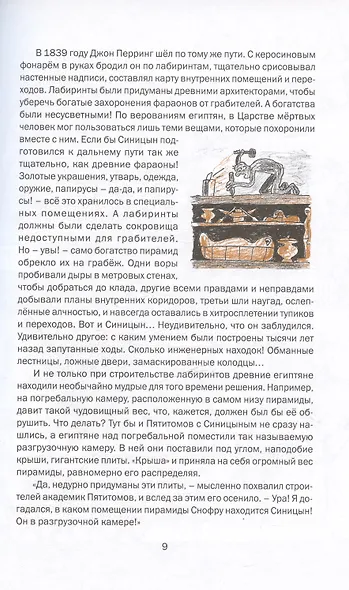 Приключения академика Пятитомова и профессора Синицына. От древних пирамид до Нового года - фото 6
