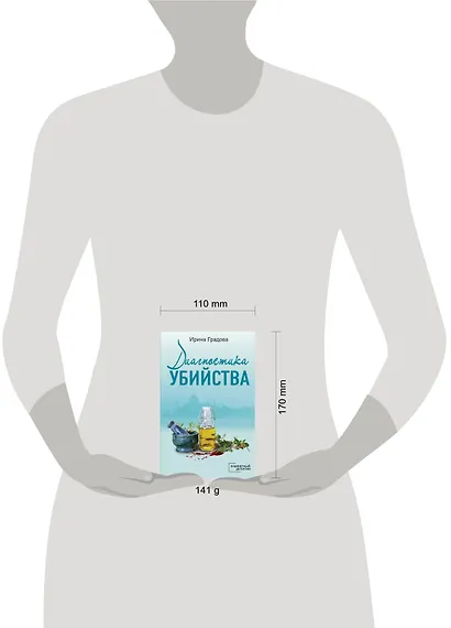 Диагностика убийства - фото 4