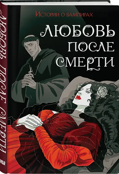 Любовь после смерти - фото 3