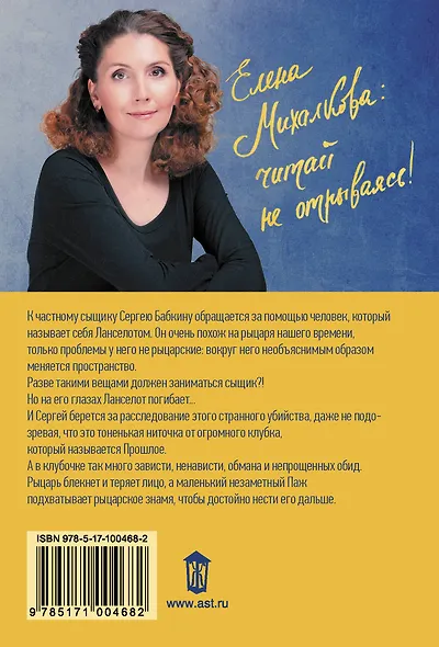 Рыцарь нашего времени : роман - фото 2