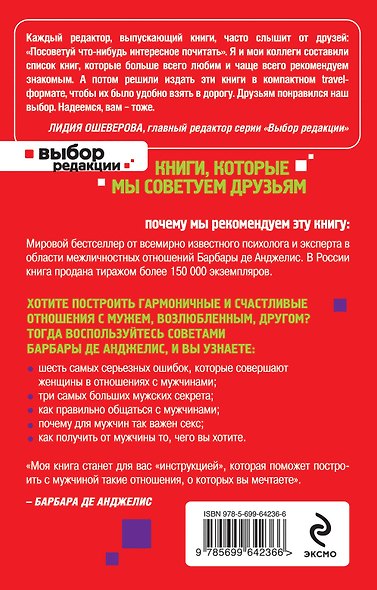 Секреты о мужчинах, которые должна знать каждая женщина - фото 2