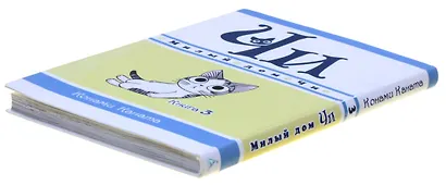 Милый дом Чи. Том 3 (Chi's Sweet Home). Манга - фото 13