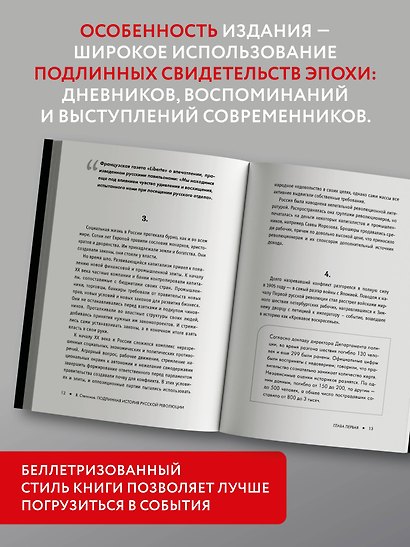 Подлинная история русской революции - фото 5