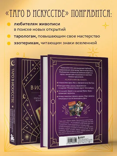 Таро в искусстве. Что объединяет старшие арканы и работы великих художников? - фото 7
