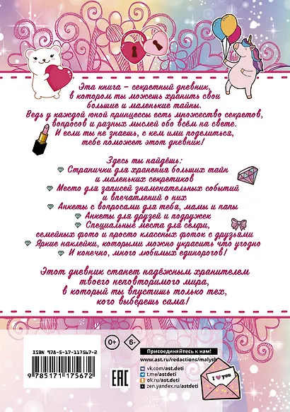 Волшебный дневник маленькой принцессы - фото 2