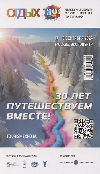 Байкал. Путеводитель - фото 2