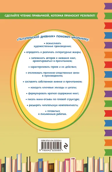 Читательский дневник - фото 2