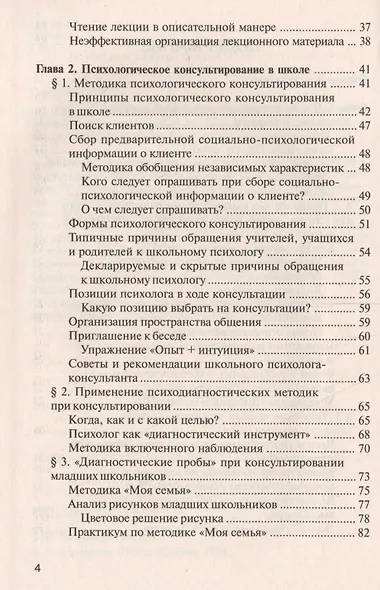 Практический психолог в школе: лекции консультирование тренинги. 3-е издание - фото 3