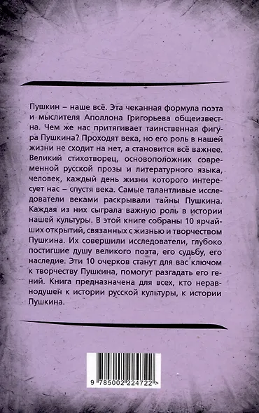 10 открытий из жизни и творчества Пушкина - фото 2