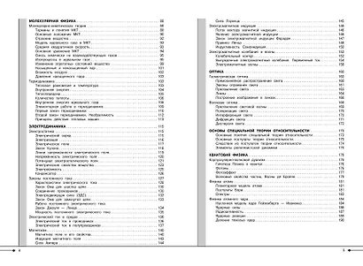 Физика - фото 5