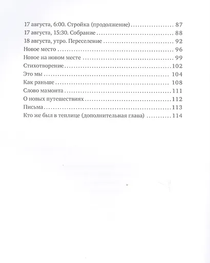 Слово мамонта - фото 4