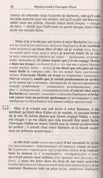 Французский с Гектором Мало. Без семьи. Книга 3. Лучи надежды / Hector Malot. Sans famille - фото 5