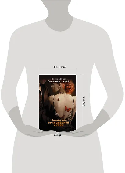 Сцены из супружеской жизни - фото 3