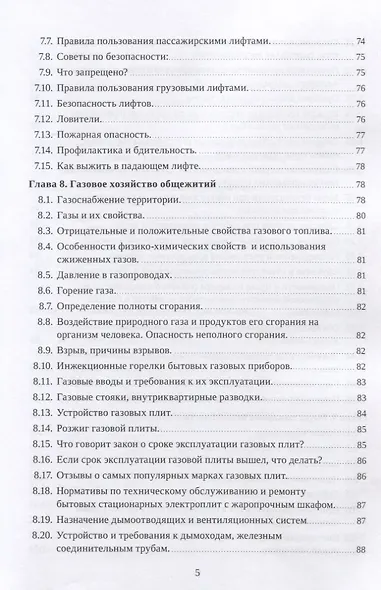 Настольная книга коменданта студенческого общежития - фото 4