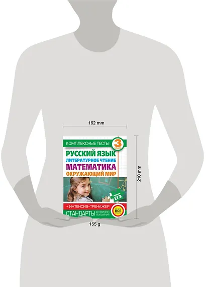 Комплексные тесты. 3 класс. Русский язык, литературное чтение, математика, окружающий мир.+Интенсив-тренажер - фото 3