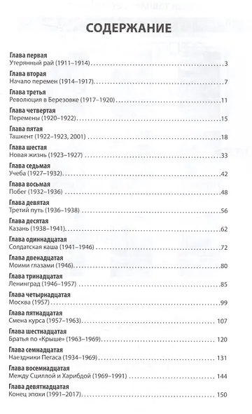 Жизнь в эпоху перемен (1917-2017) - фото 2