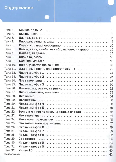 Математика. Тетрадь для занятий с детьми 5-7 лет - фото 2