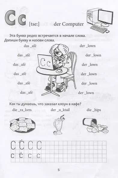 Das frohliche ABC = Веселые прописи немецкого языка - фото 4