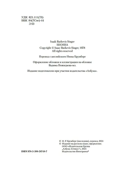 Шоша - фото 15