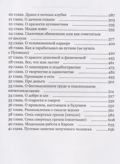 Модель человека - фото 4