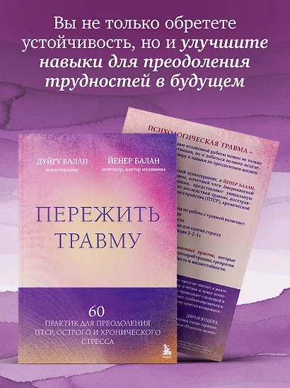 Пережить травму. 60 практик для преодоления ПТСР, острого и хронического стресса - фото 7