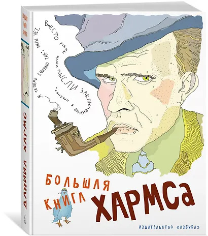 Большая книга Хармса - фото 2