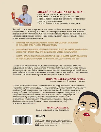 Отчаянные красотки. Уколы красоты, мезонити, филлеры, плазмолифтинг, инъекции ботокса: более 50 рекомендаций по самым популярным методикам - фото 2