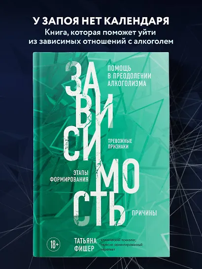 Зависимость. Тревожные признаки алкоголизма, причины, помощь в преодолении - фото 4