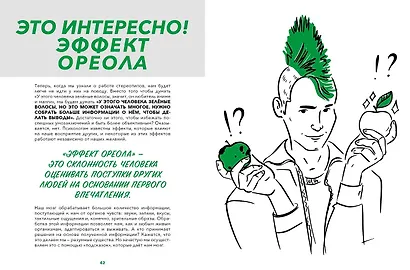 Критическое мышление: Железная логика на все случаи жизни - фото 5