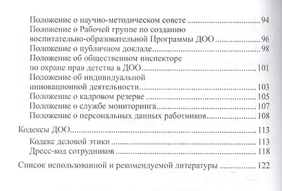 Положения, регламентирующие деятельность ДОО - фото 4