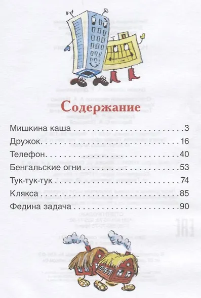 Мишкина каша. Рассказы - фото 6