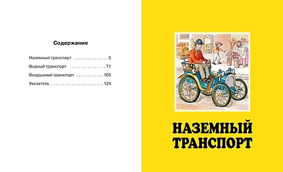 Транспорт - фото 3