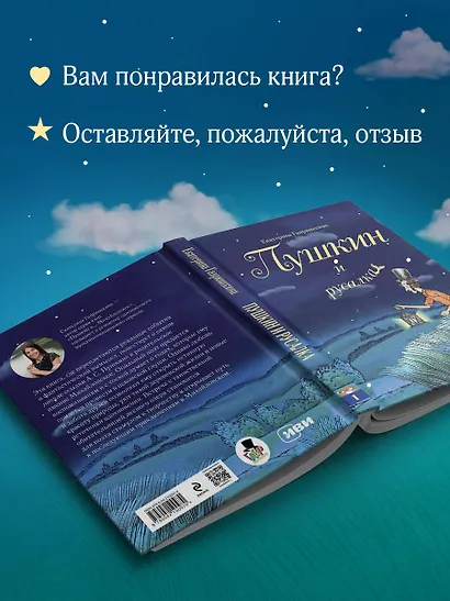 Пушкин и русалка - фото 8