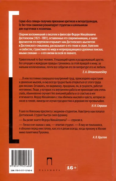 Достоевский без глянца - фото 2